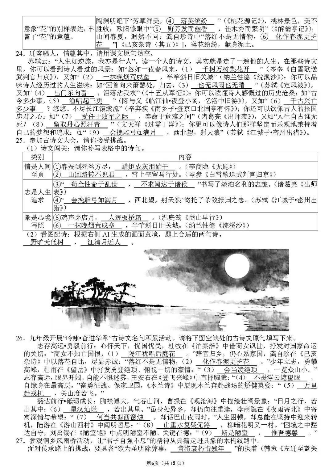 试卷 || 九年级中考默写专项训练(免费获取源文件) 第20张