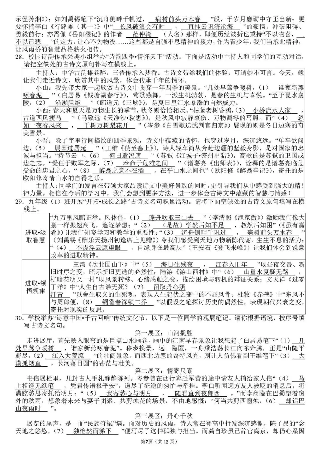 试卷 || 九年级中考默写专项训练(免费获取源文件) 第21张