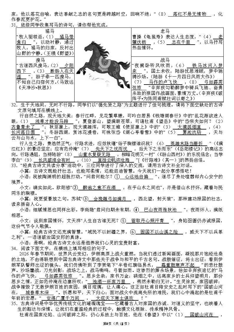 试卷 || 九年级中考默写专项训练(免费获取源文件) 第22张