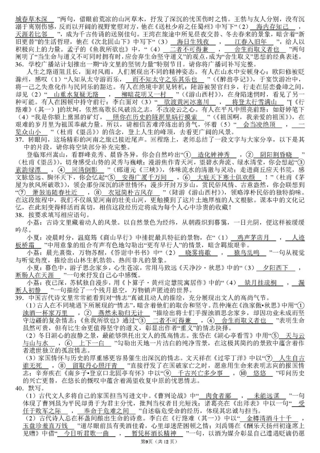 试卷 || 九年级中考默写专项训练(免费获取源文件) 第23张