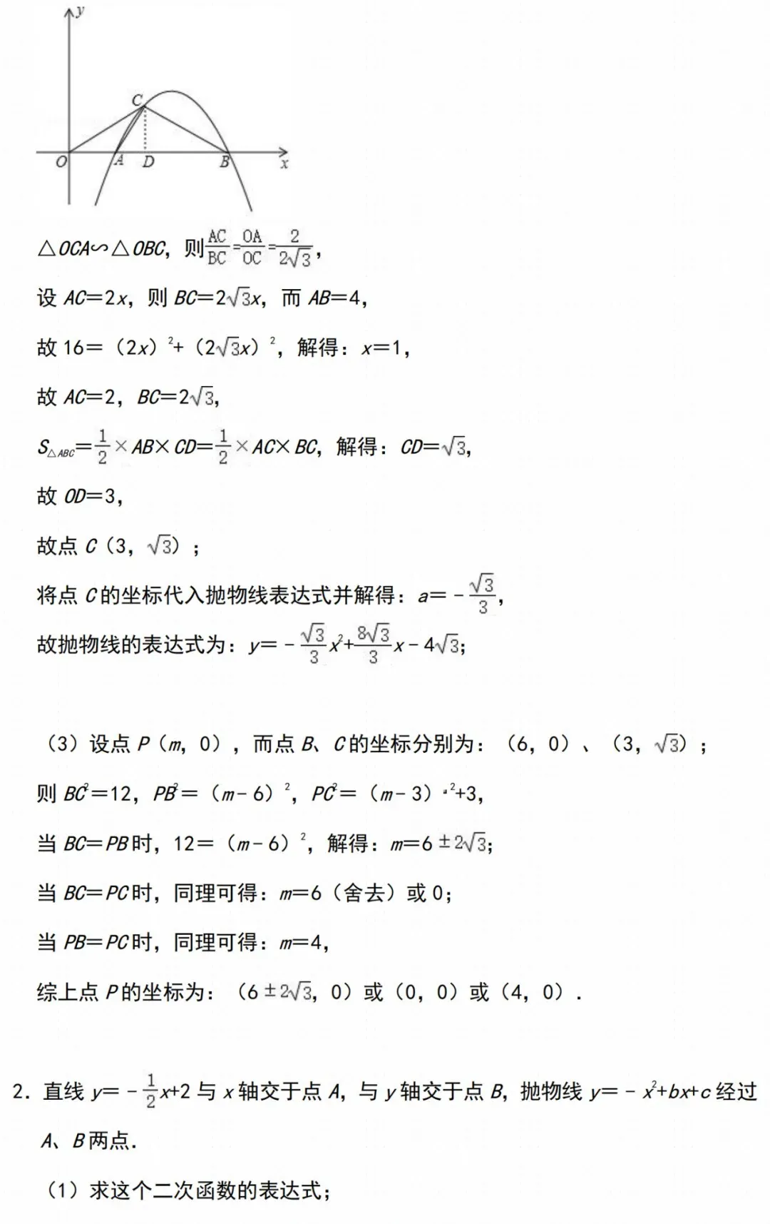 中考数学二次函数经典压轴题汇编 第3张