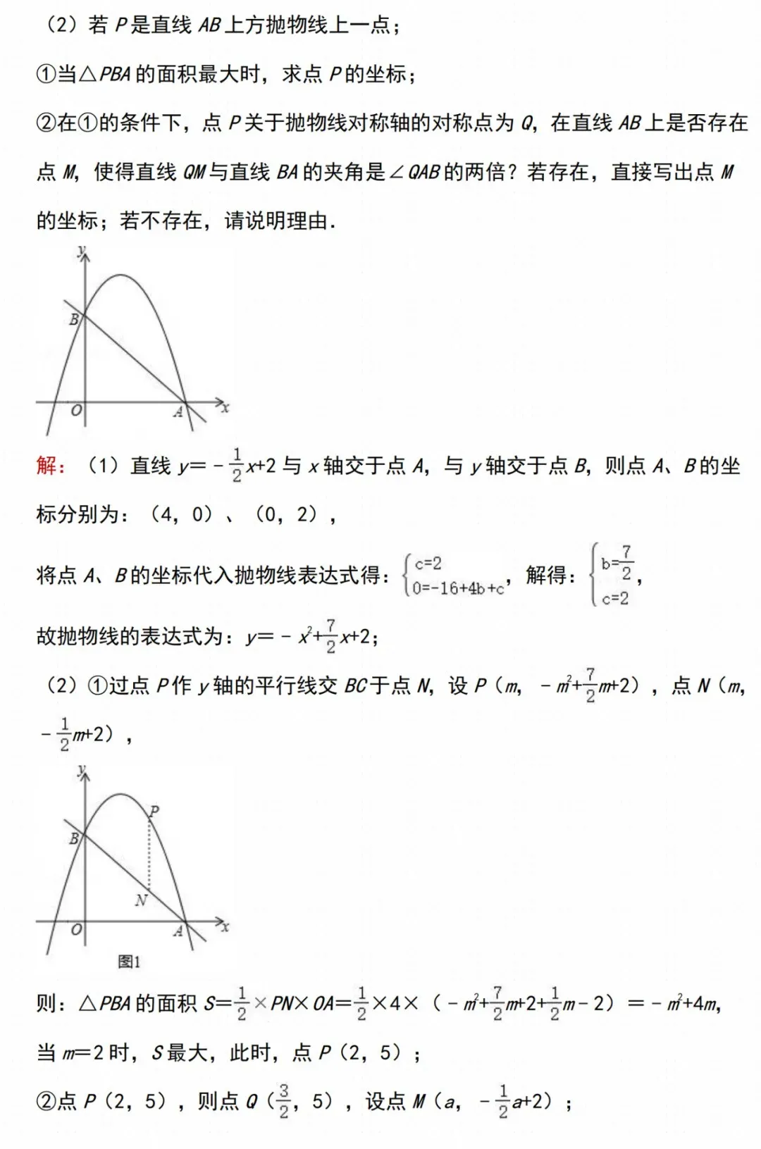 中考数学二次函数经典压轴题汇编 第4张
