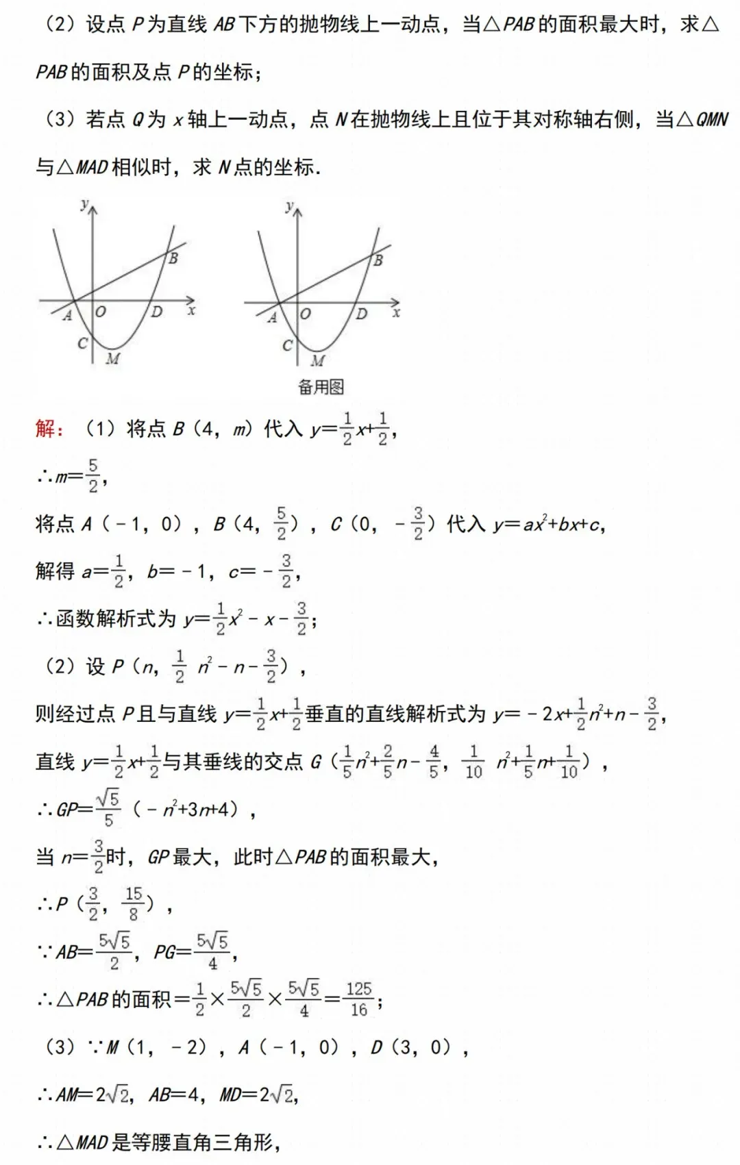 中考数学二次函数经典压轴题汇编 第6张