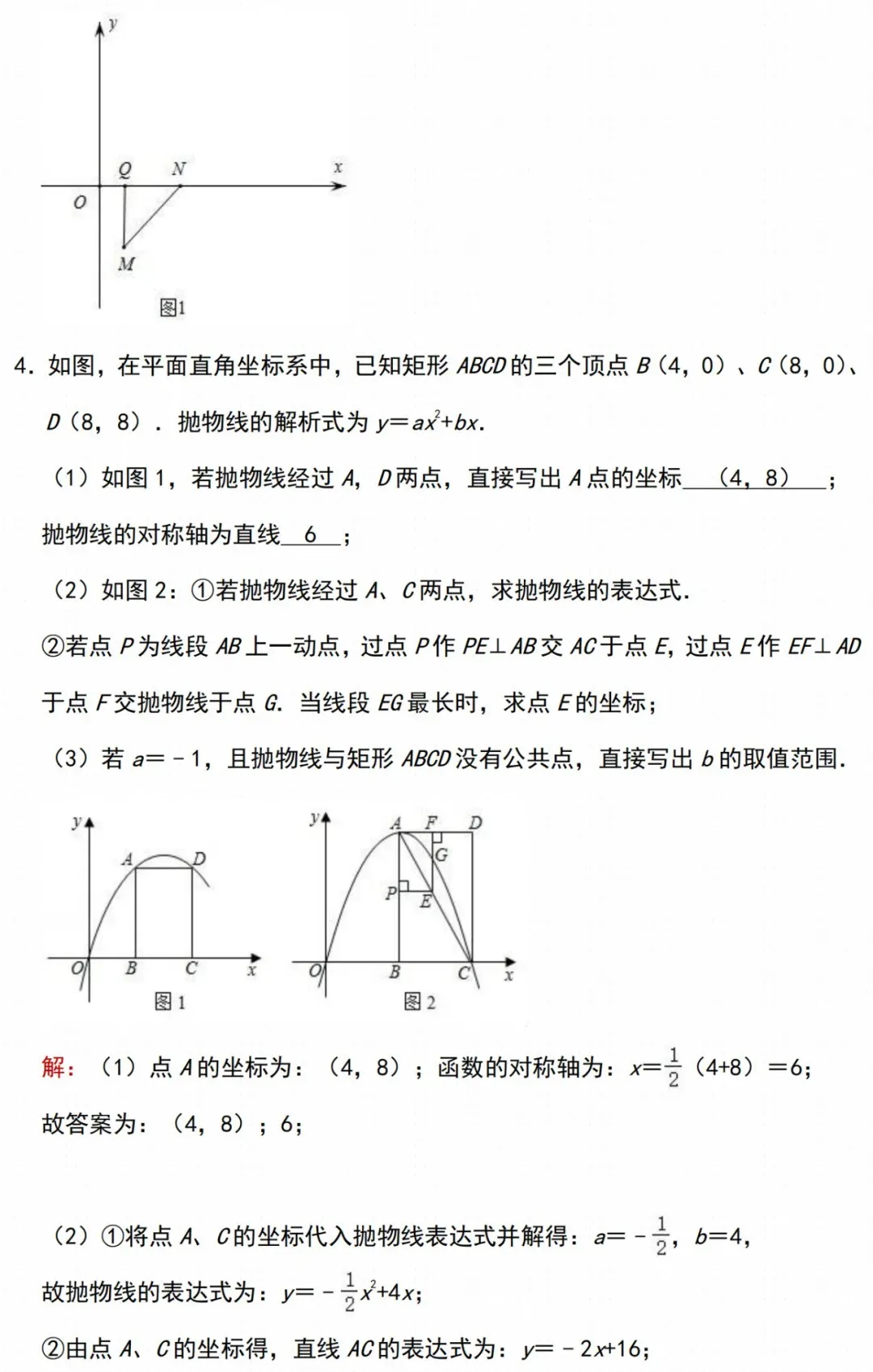 中考数学二次函数经典压轴题汇编 第9张