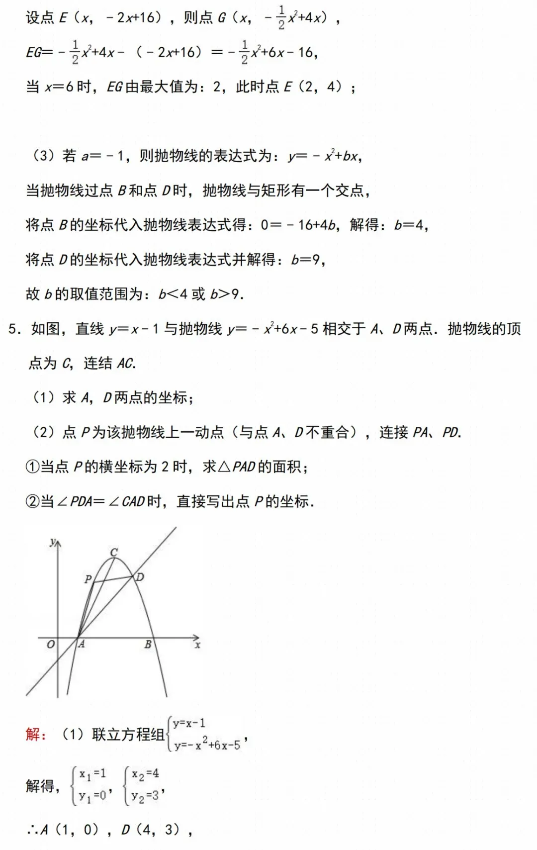 中考数学二次函数经典压轴题汇编 第10张