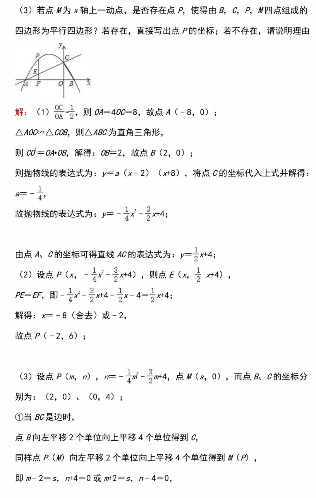 中考数学二次函数经典压轴题汇编 第14张