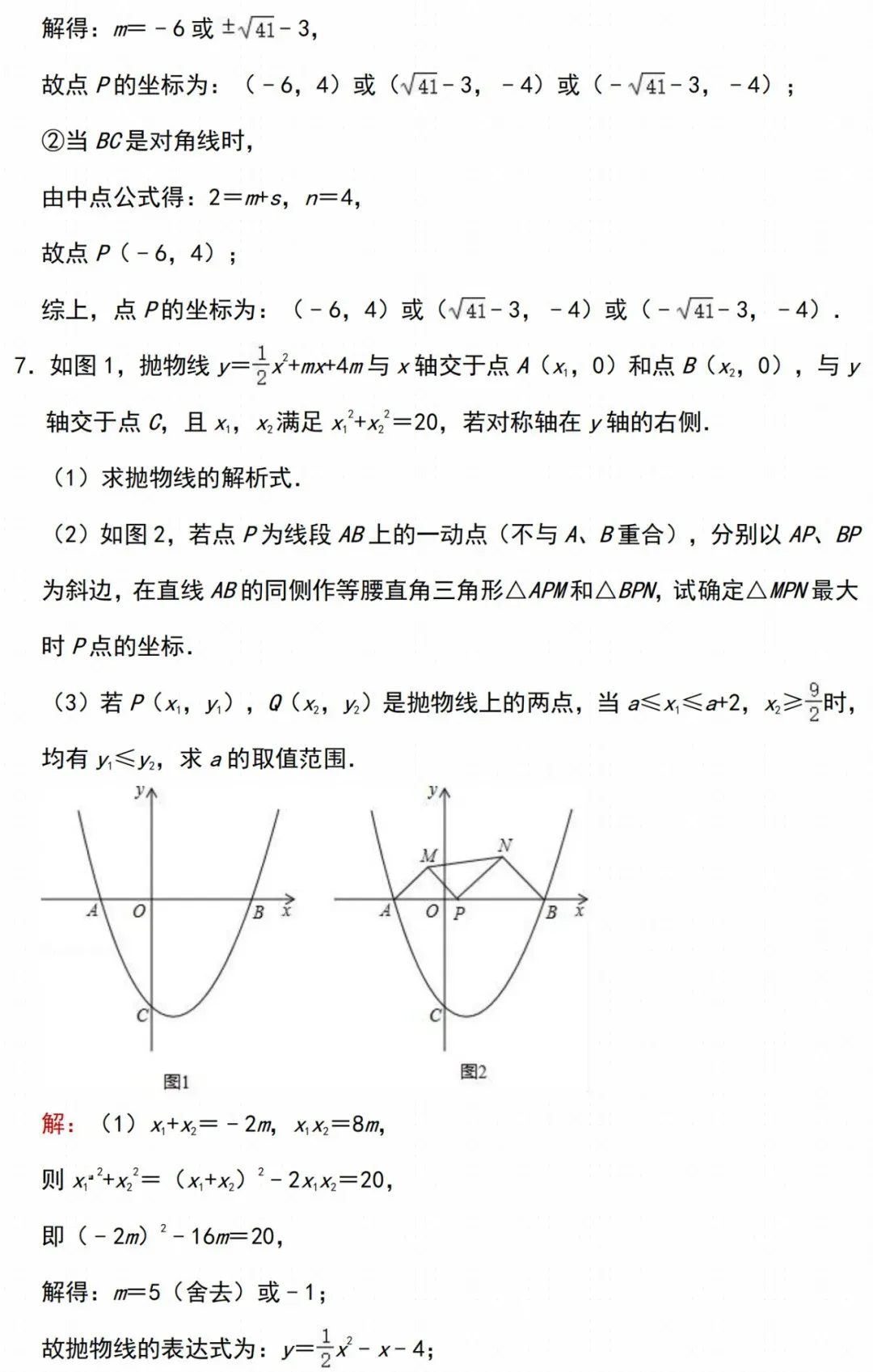 中考数学二次函数经典压轴题汇编 第15张