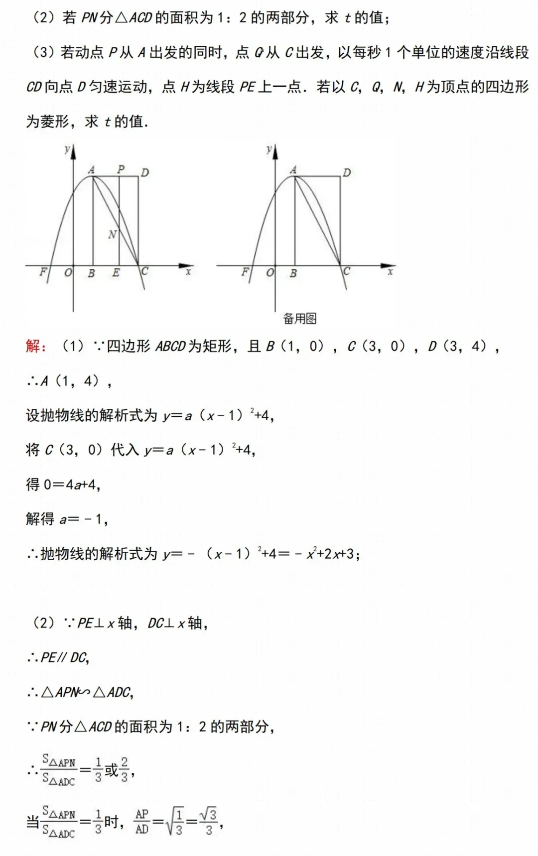 中考数学二次函数经典压轴题汇编 第17张