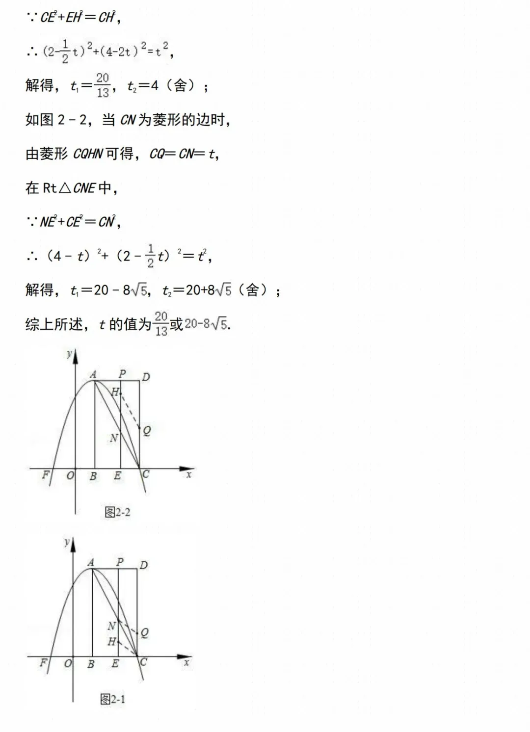 中考数学二次函数经典压轴题汇编 第19张