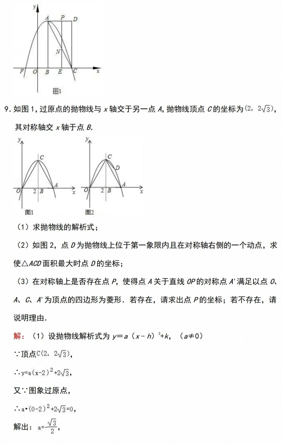 中考数学二次函数经典压轴题汇编 第20张