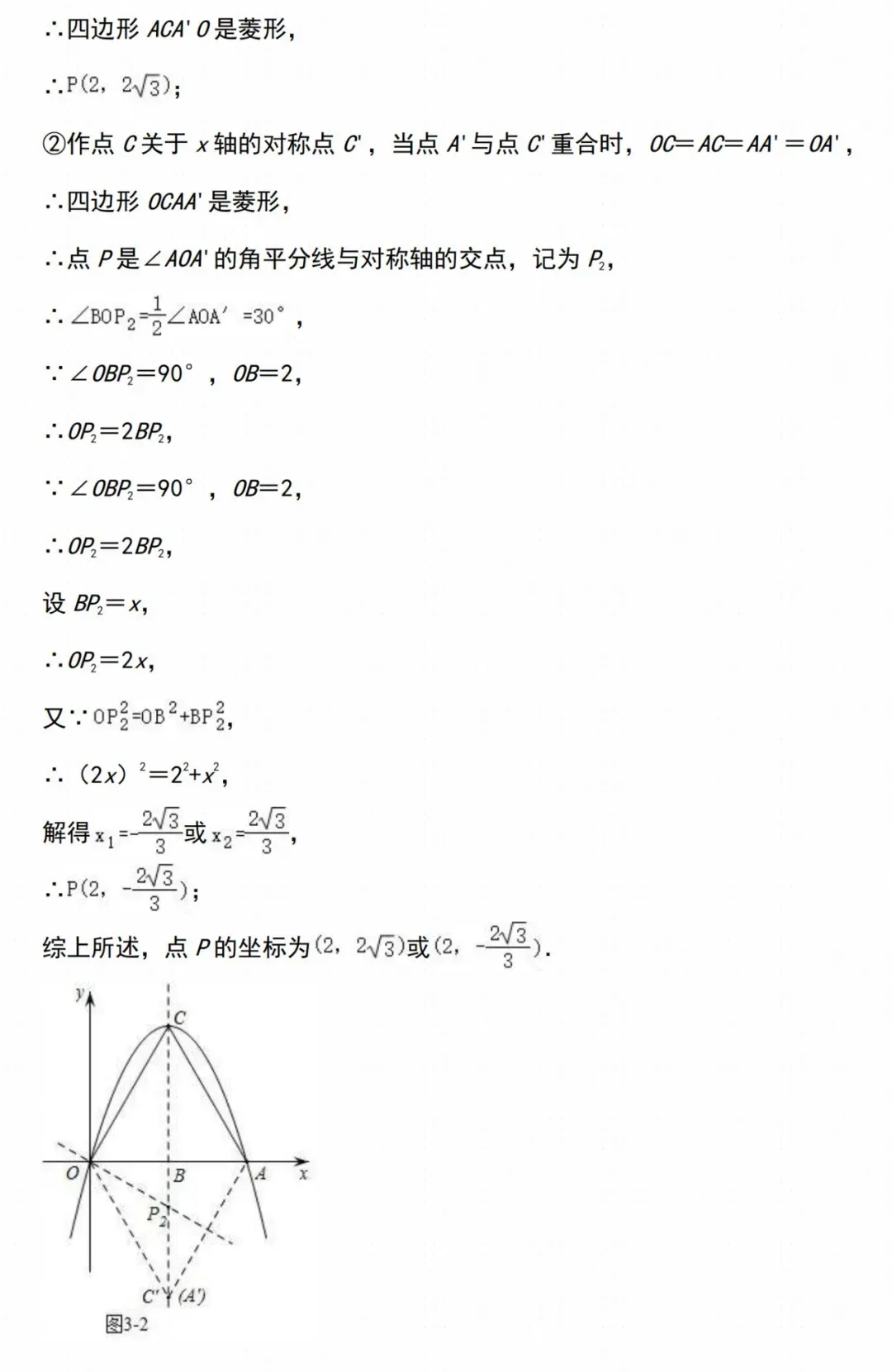 中考数学二次函数经典压轴题汇编 第22张