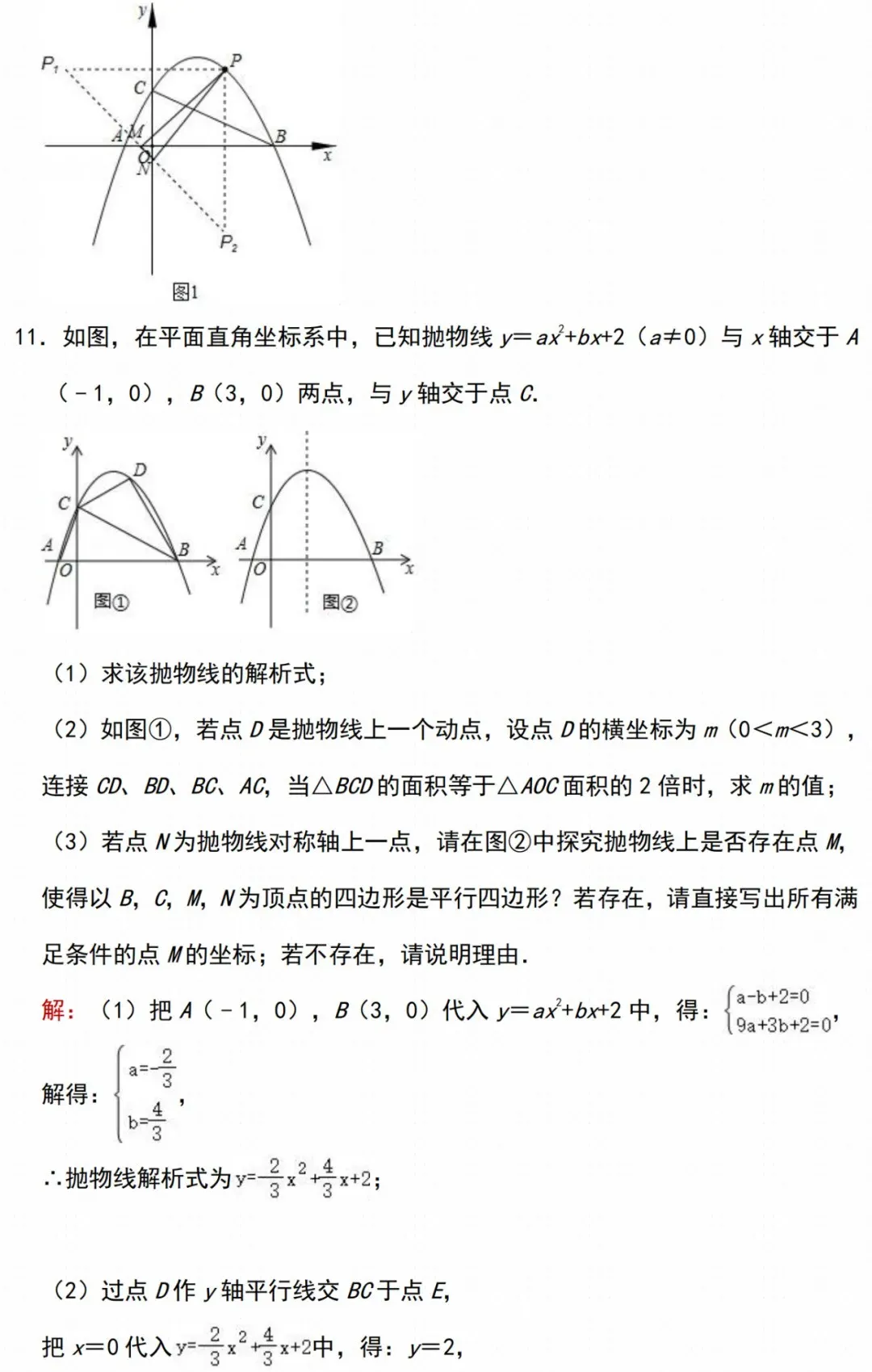 中考数学二次函数经典压轴题汇编 第26张
