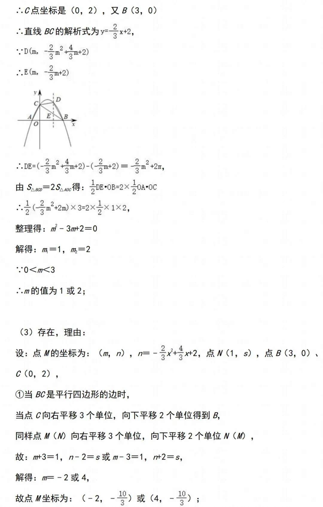 中考数学二次函数经典压轴题汇编 第27张