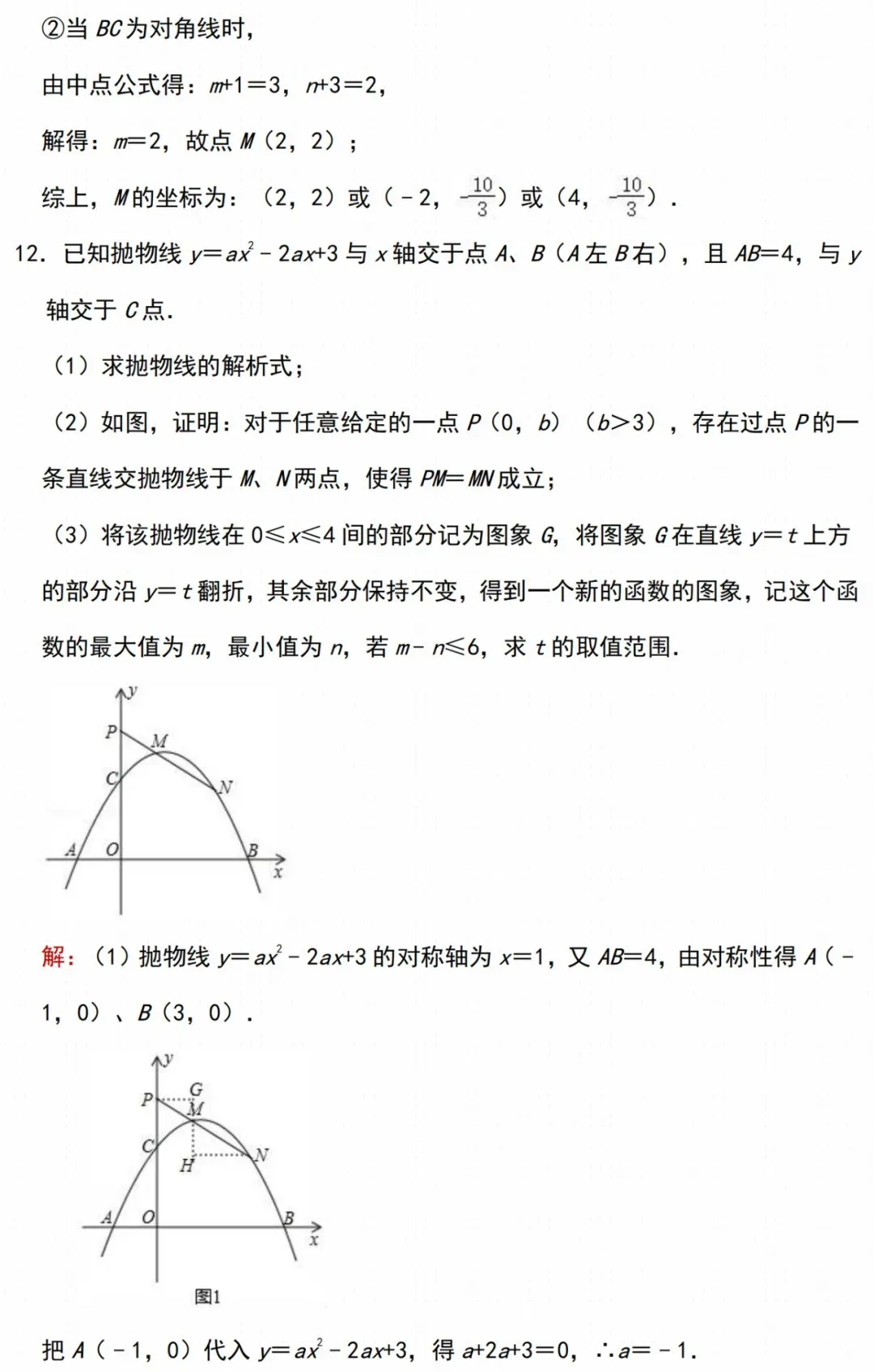 中考数学二次函数经典压轴题汇编 第28张