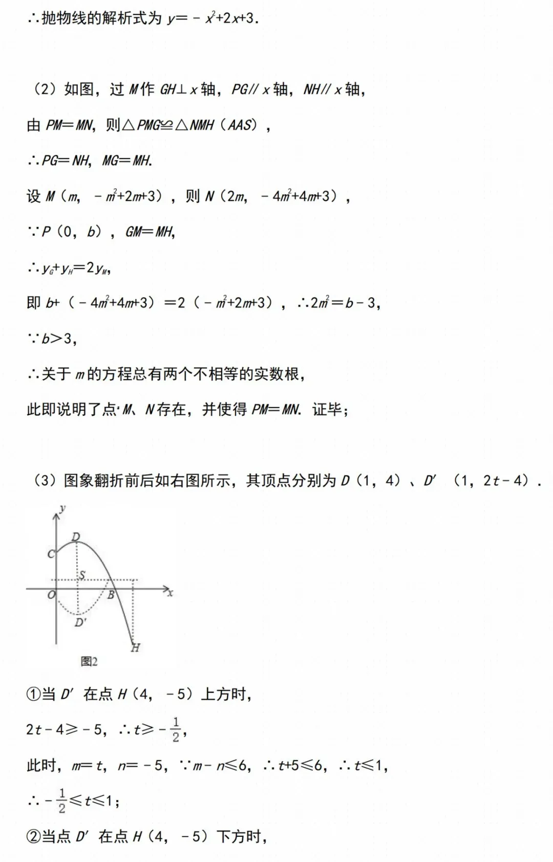 中考数学二次函数经典压轴题汇编 第29张