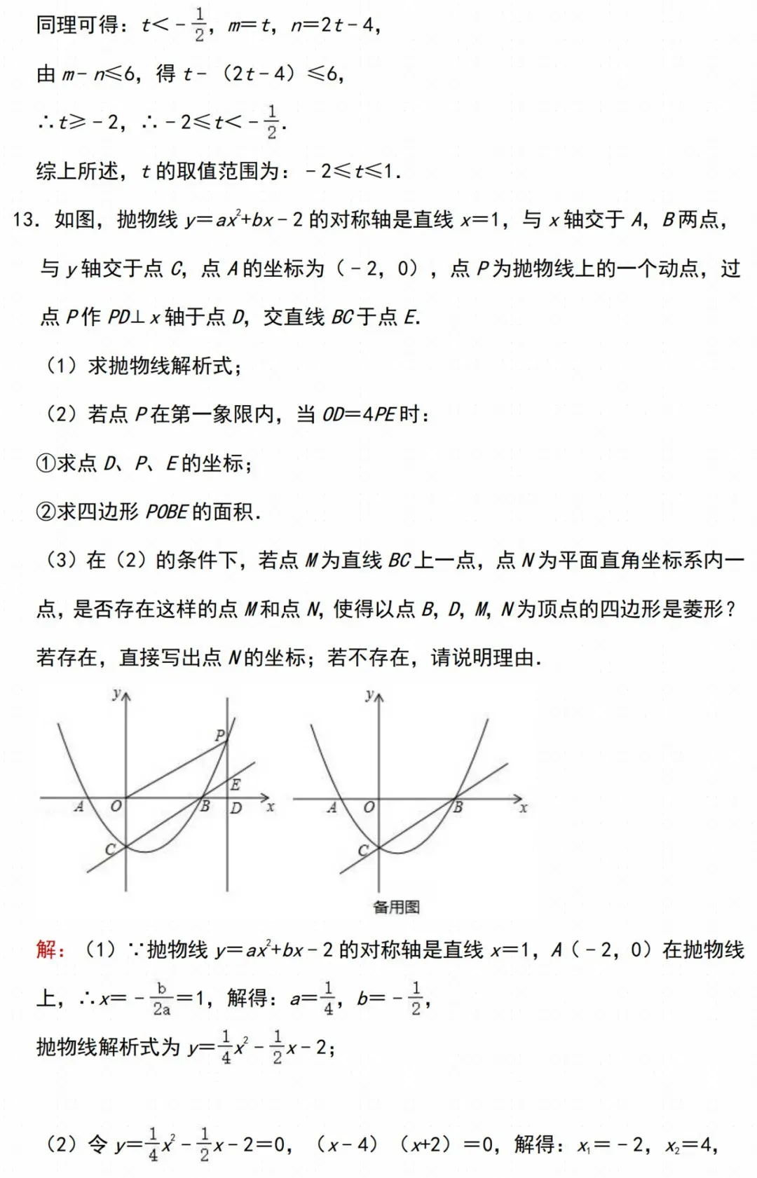 中考数学二次函数经典压轴题汇编 第30张