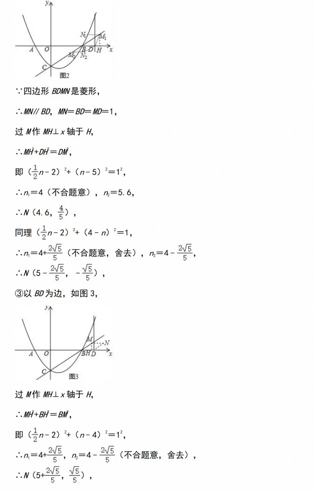 中考数学二次函数经典压轴题汇编 第32张