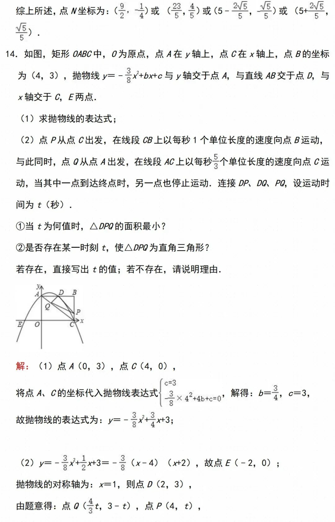 中考数学二次函数经典压轴题汇编 第33张