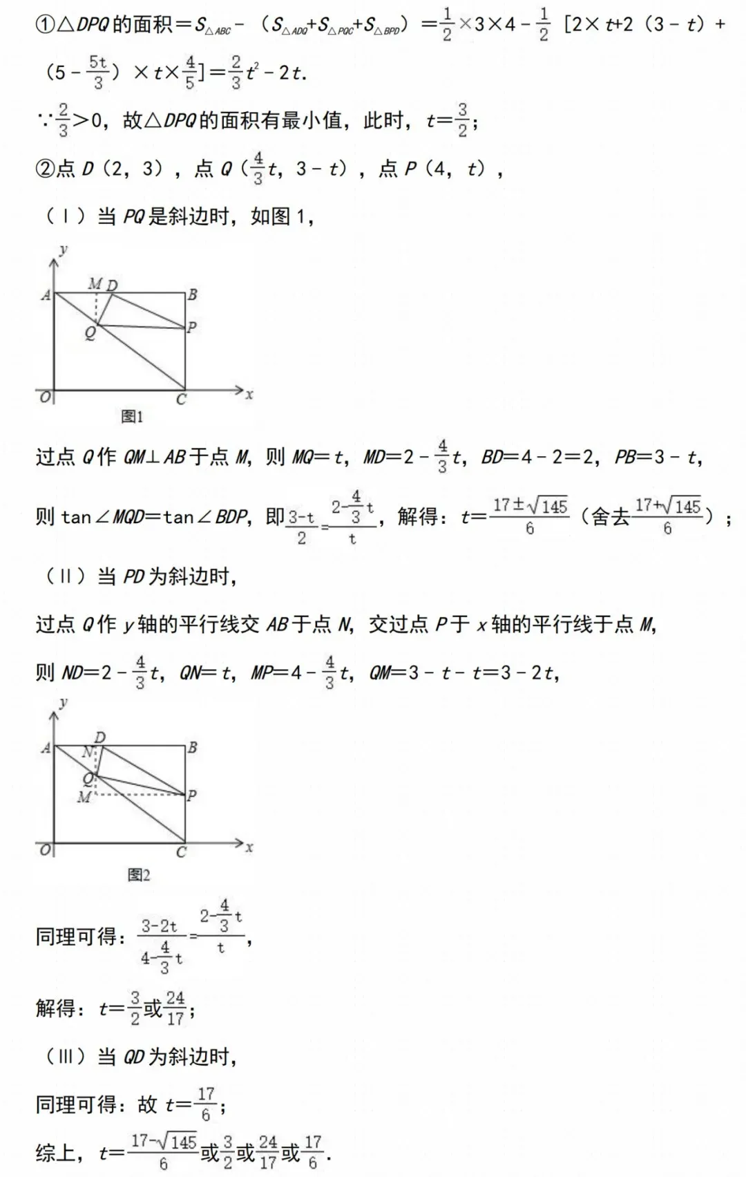 中考数学二次函数经典压轴题汇编 第34张