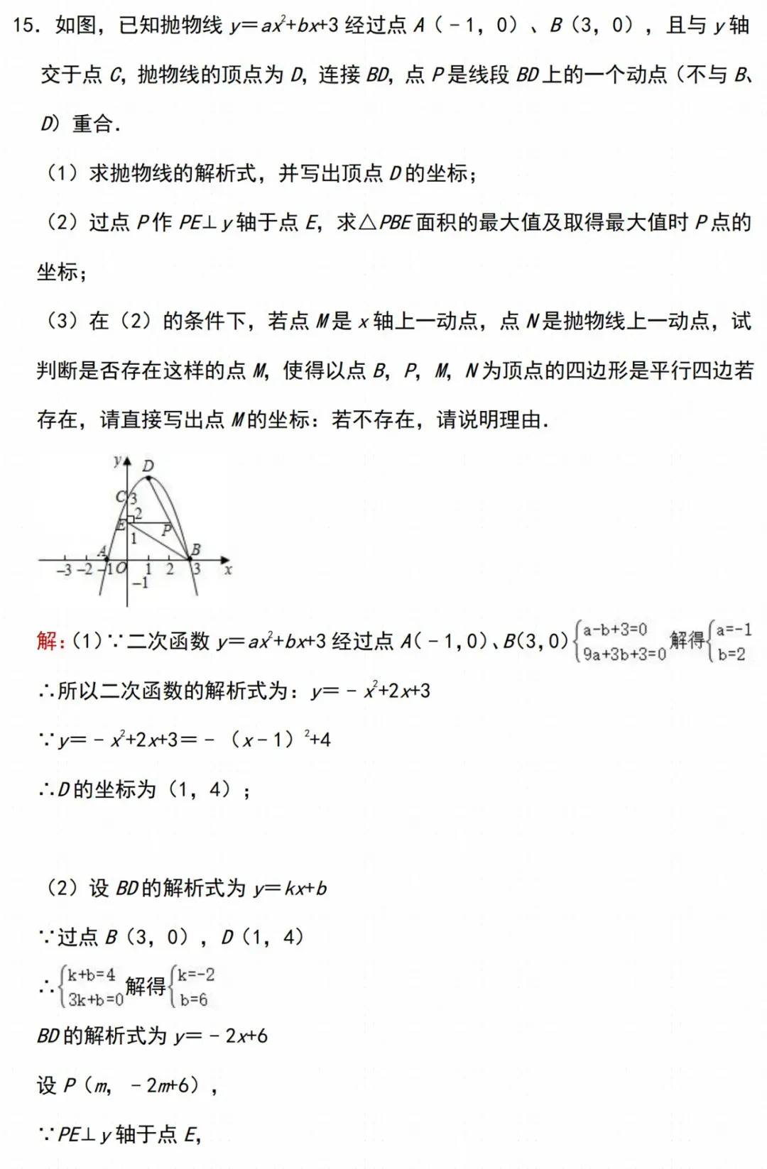中考数学二次函数经典压轴题汇编 第35张