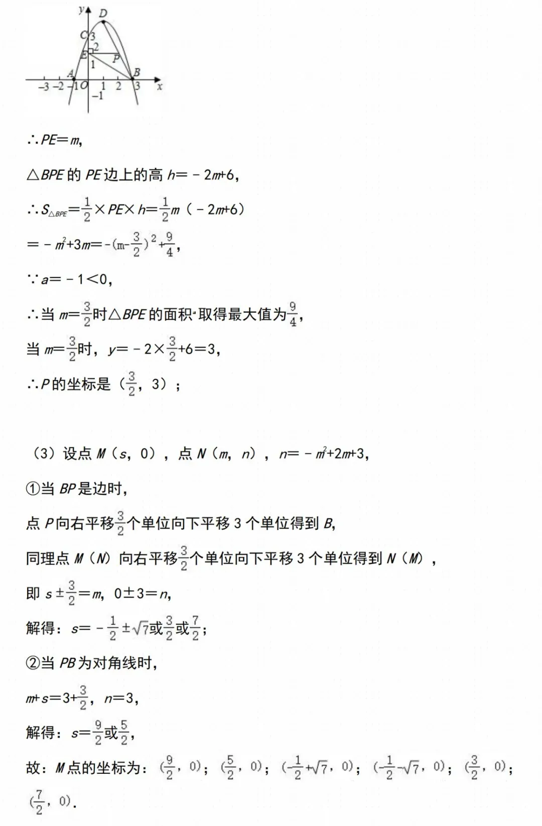 中考数学二次函数经典压轴题汇编 第36张