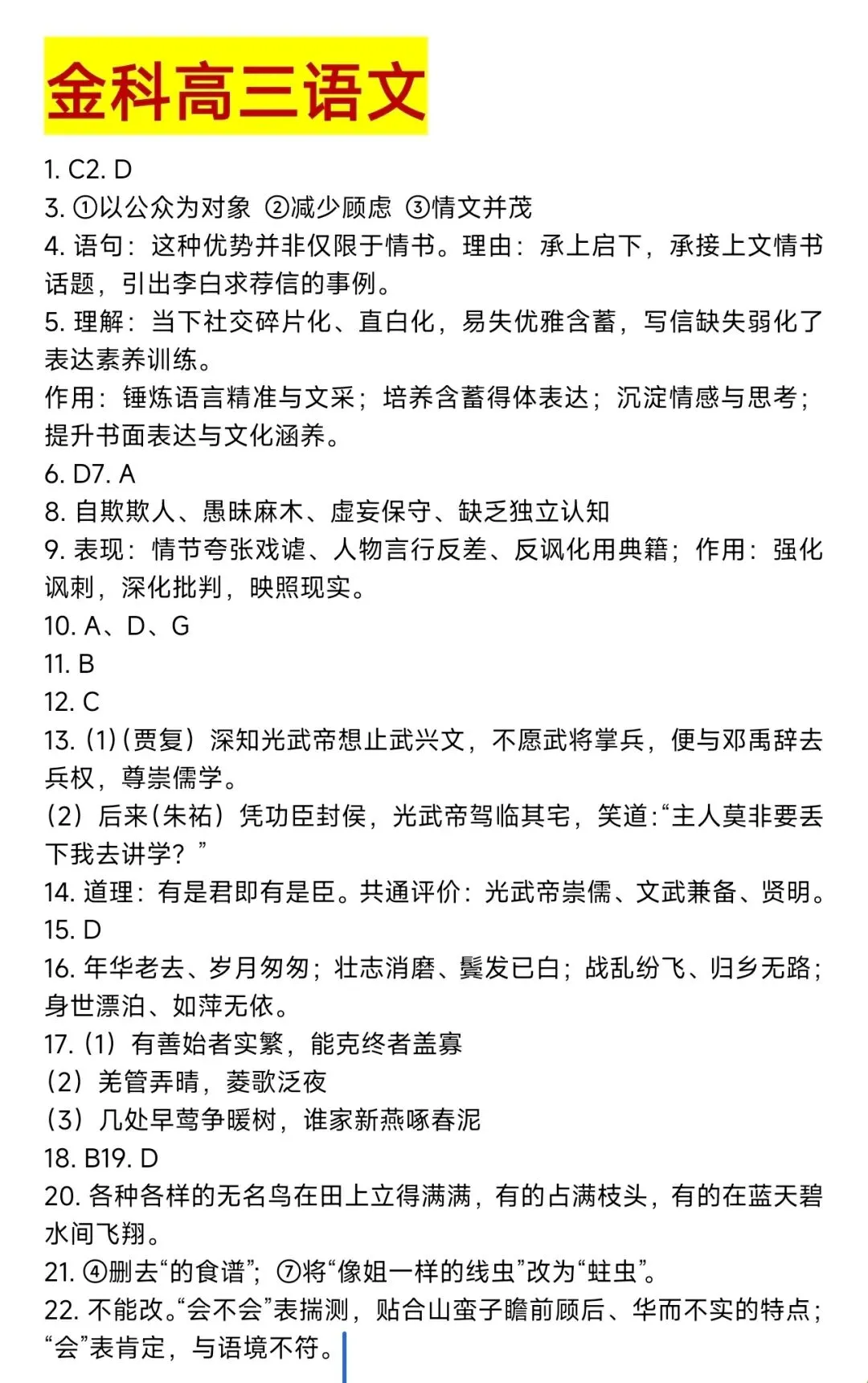 【试卷+解析】河南金科新未来高三全科解析已汇总 第6张