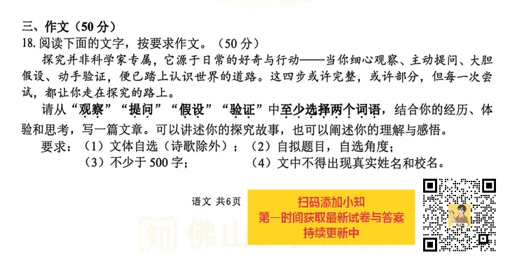 2026南海一模最新试卷出炉!语文和物理考试难度如何?答案持续更新中→ 第2张