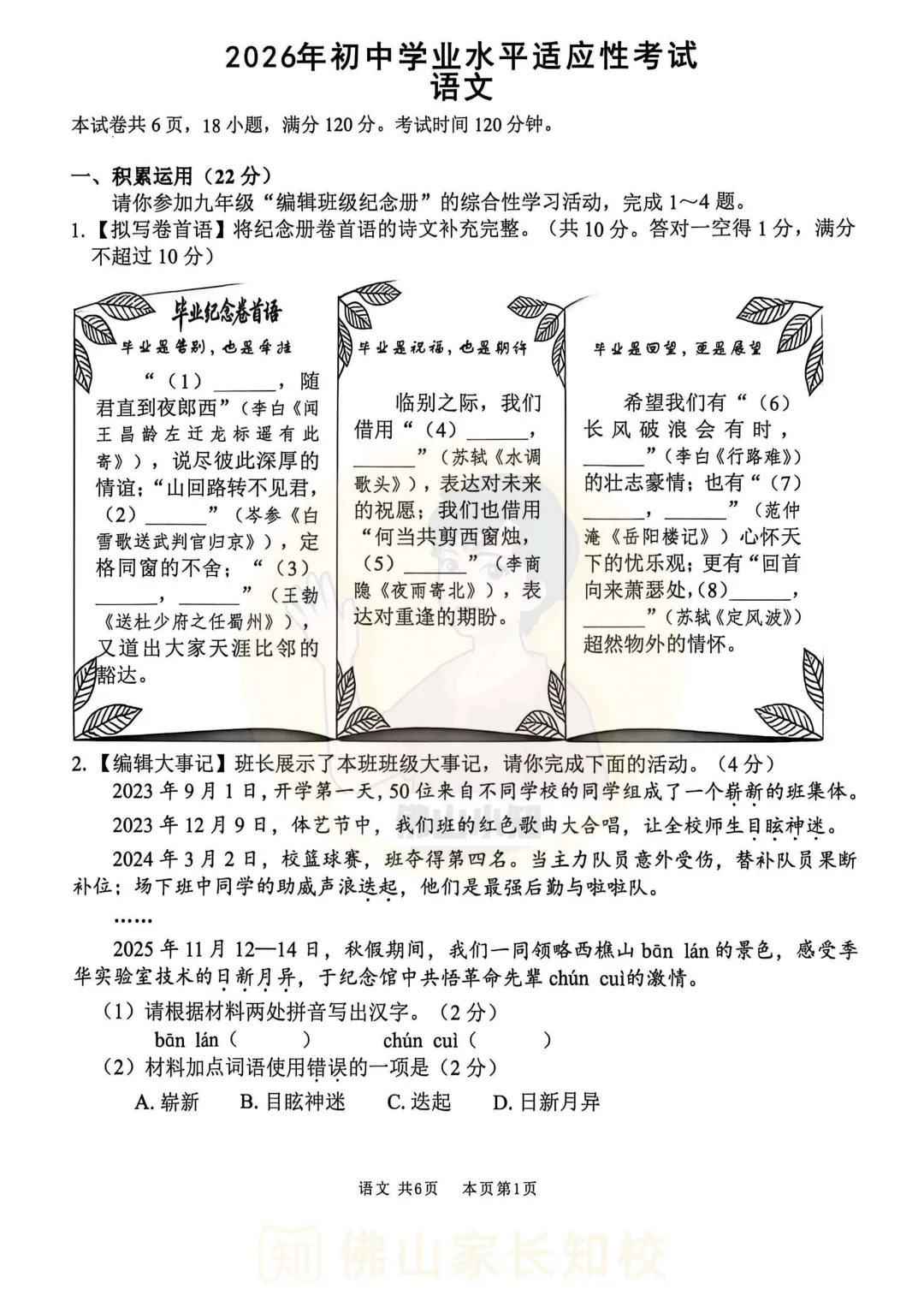 2026南海一模最新试卷出炉!语文和物理考试难度如何?答案持续更新中→ 第3张
