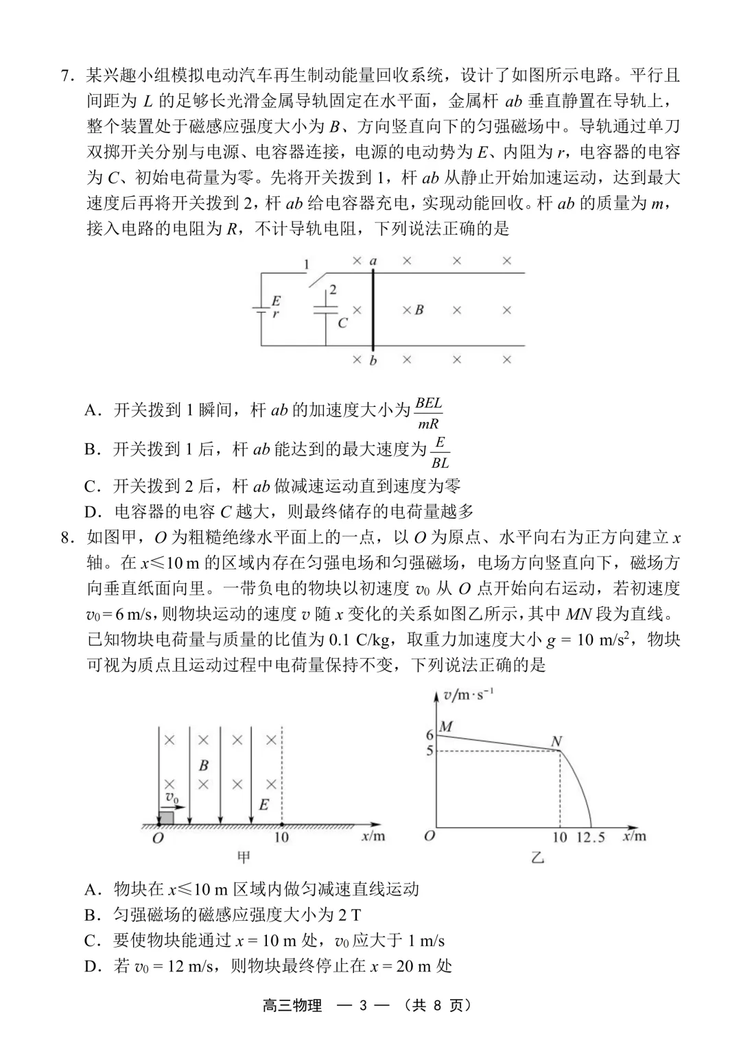 物理历史2026年福建高三省质检试卷出炉! 第3张