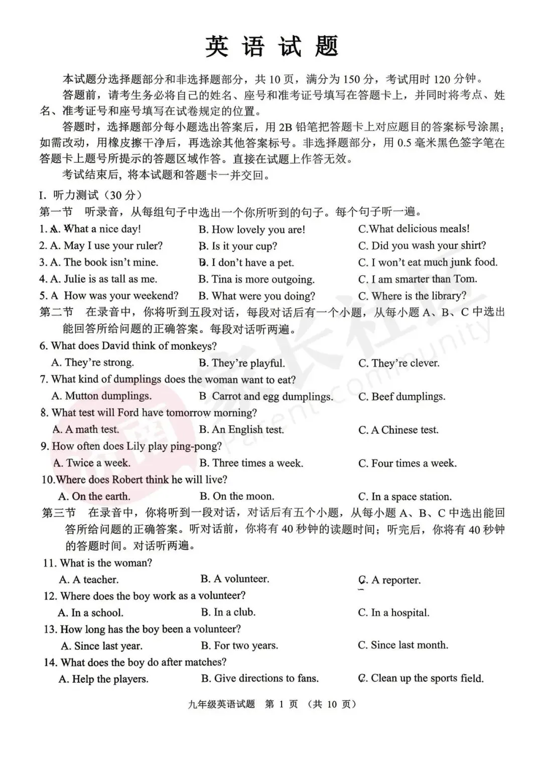 历城、天桥、市中已更新,济南各区一模试卷下载中! 第5张 历城、天桥、市中已更新,济南各区一模试卷下载中! 第5张