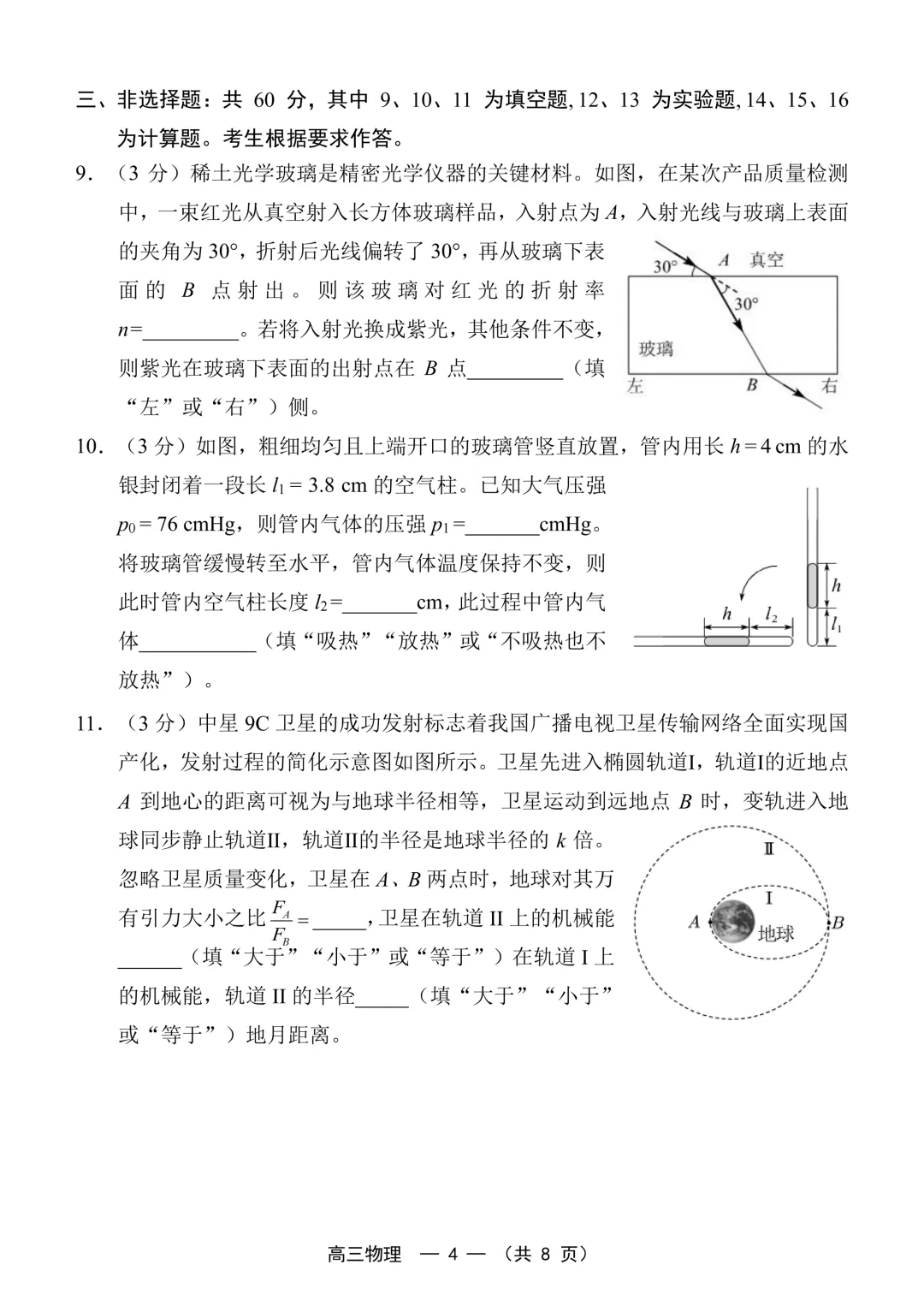 物理历史2026年福建高三省质检试卷出炉! 第4张