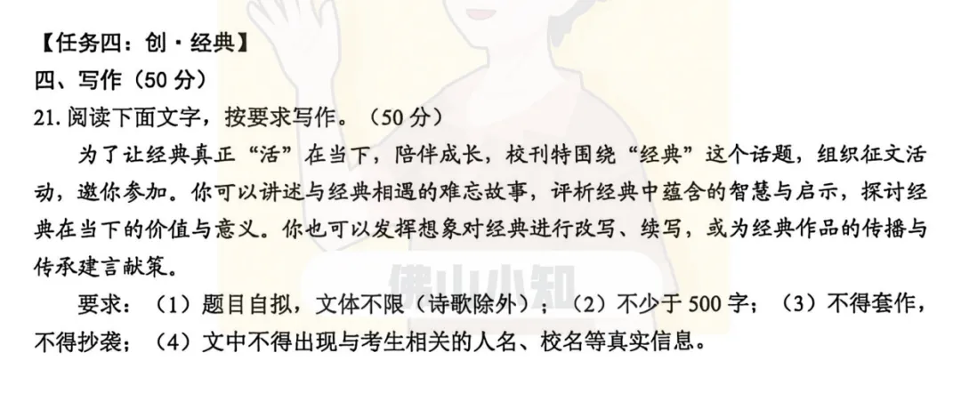 2026南海一模最新试卷出炉!语文和物理考试难度如何?答案持续更新中→ 第7张
