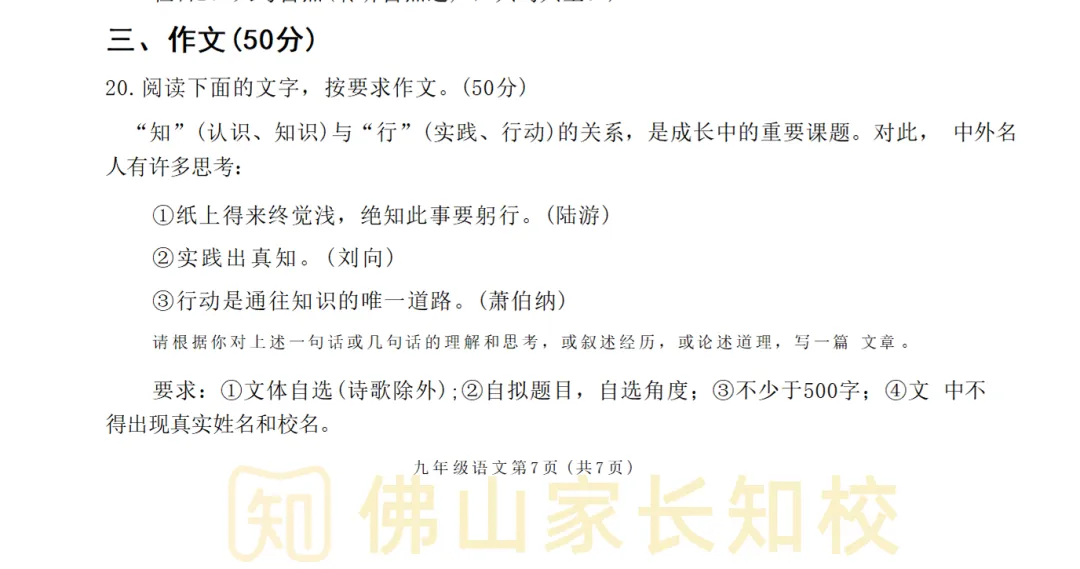 2026南海一模最新试卷出炉!语文和物理考试难度如何?答案持续更新中→ 第8张