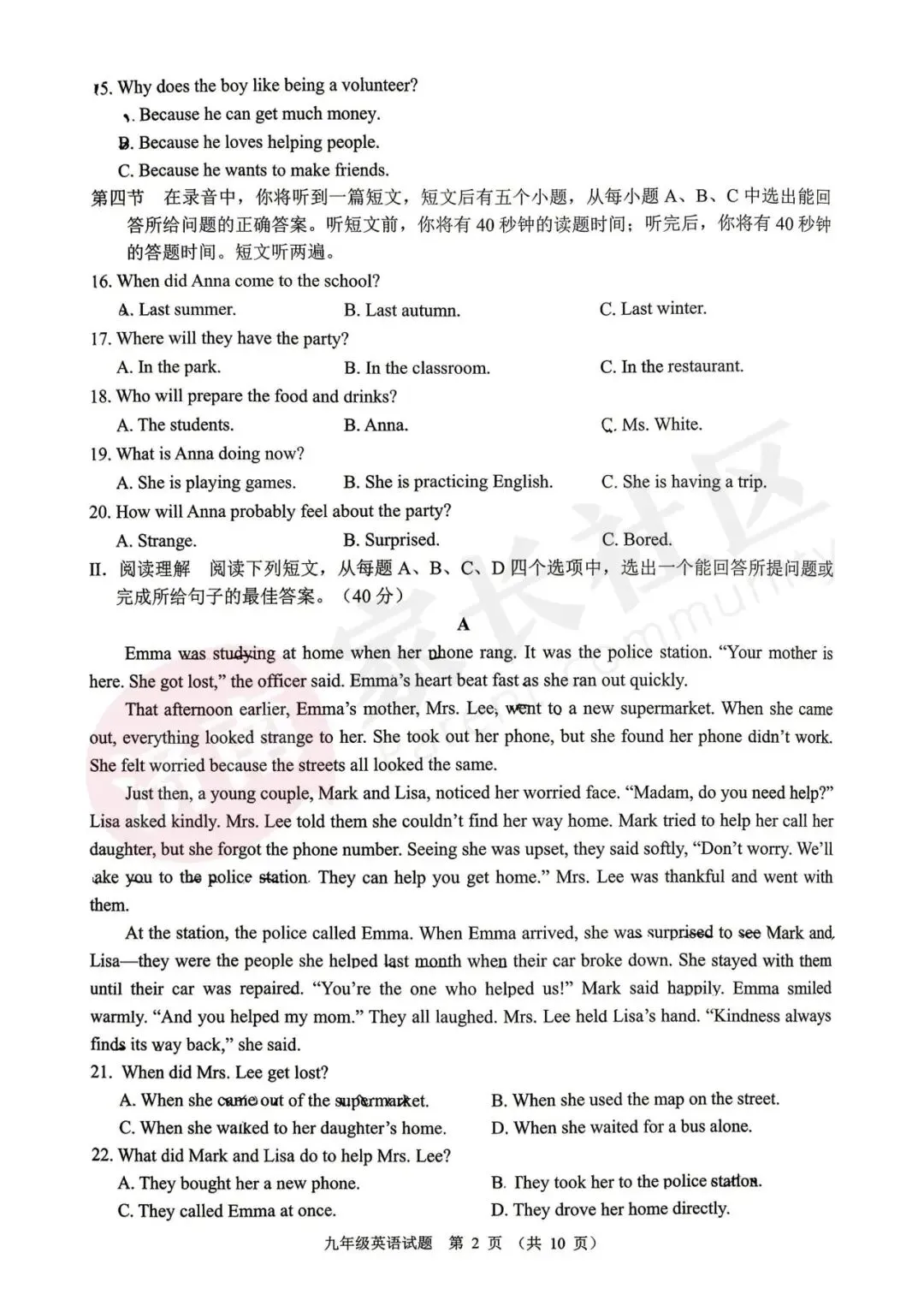 历城、天桥、市中已更新,济南各区一模试卷下载中! 第7张 历城、天桥、市中已更新,济南各区一模试卷下载中! 第7张