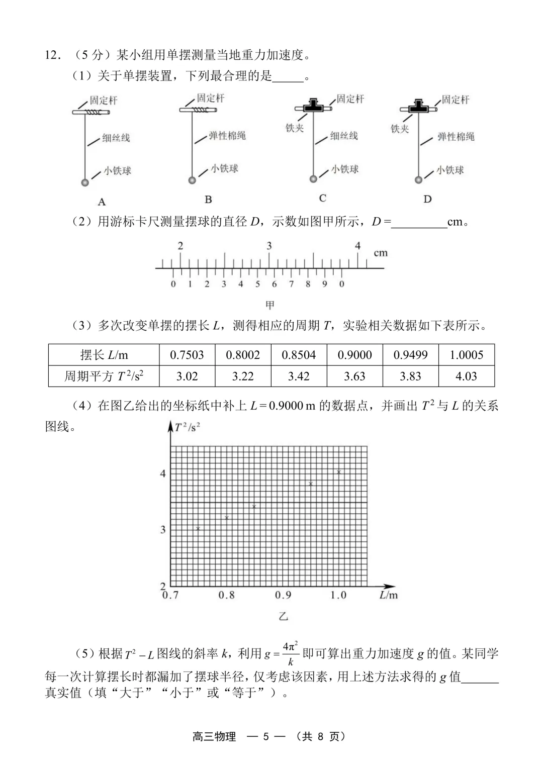 物理历史2026年福建高三省质检试卷出炉! 第5张