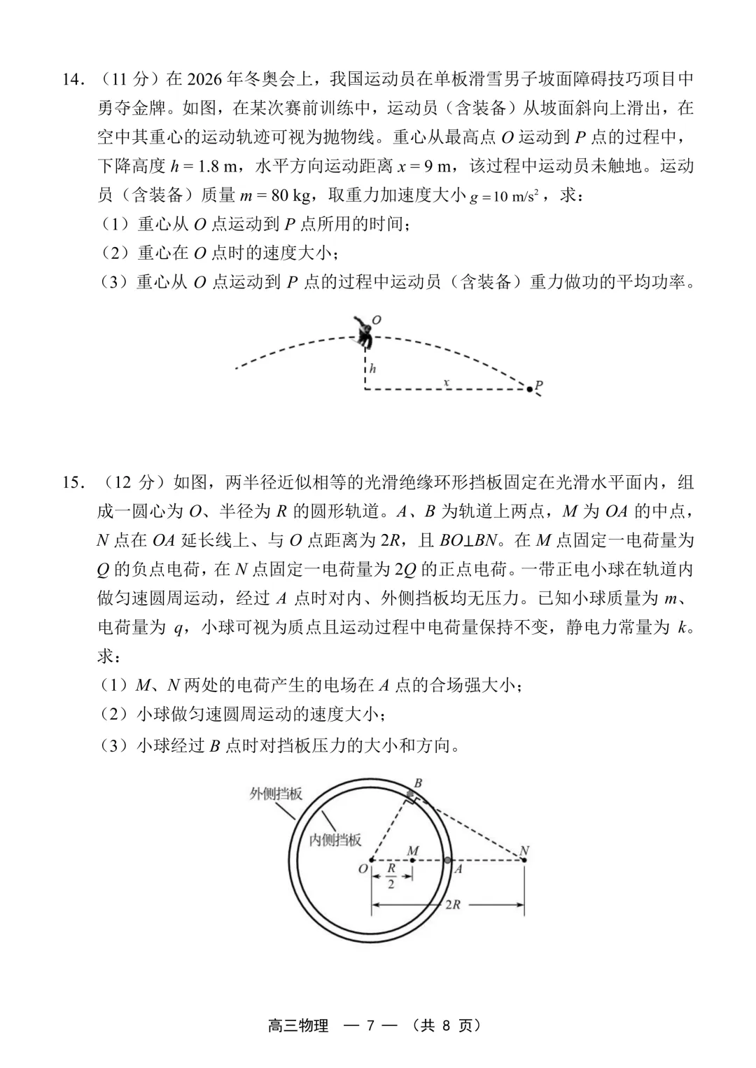 物理历史2026年福建高三省质检试卷出炉! 第7张