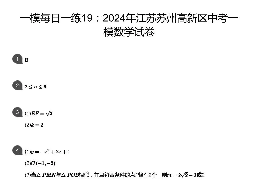 中考一模&匡班自招每日一练Day19 第3张
