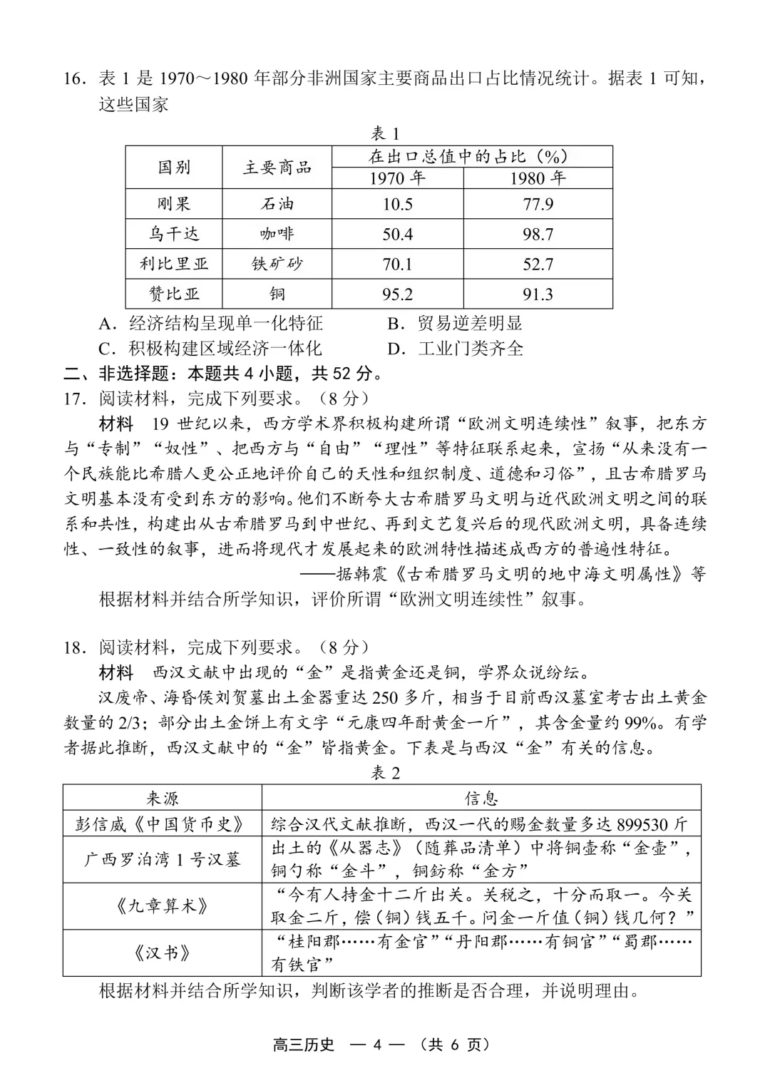 物理历史2026年福建高三省质检试卷出炉! 第17张