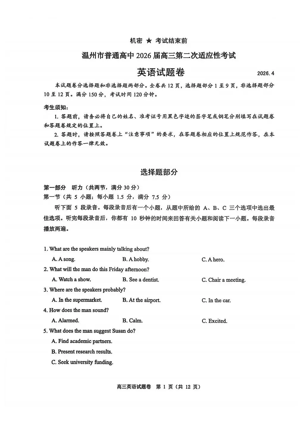 高质量!26届温州二模英语试卷、听力音频、和答案 第1张