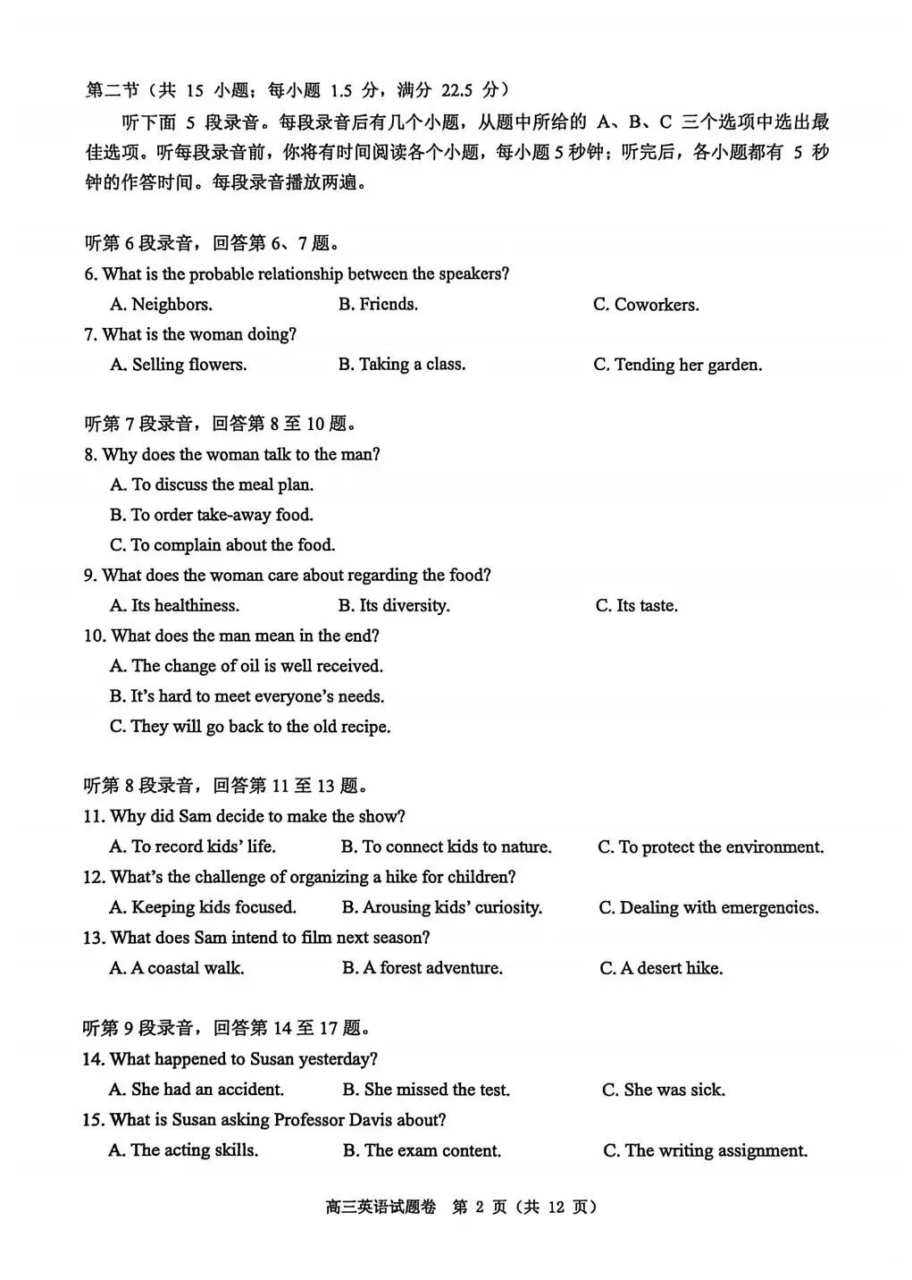 高质量!26届温州二模英语试卷、听力音频、和答案 第2张