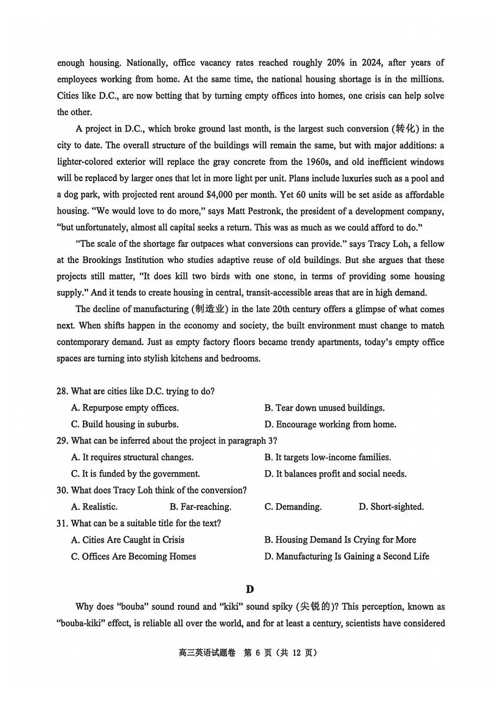 高质量!26届温州二模英语试卷、听力音频、和答案 第6张