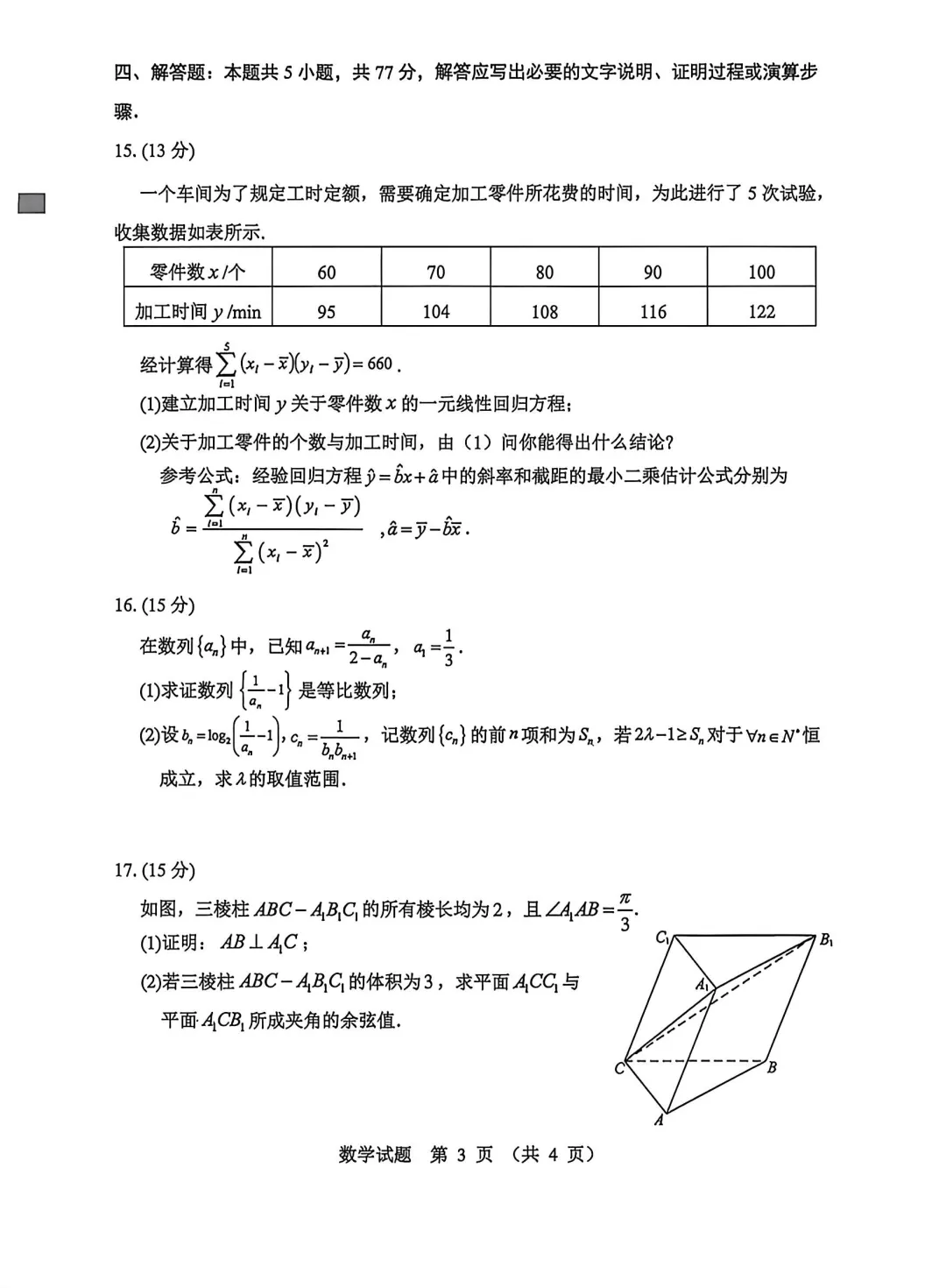 2026哈尔滨市高考第一次模拟考试 第3张