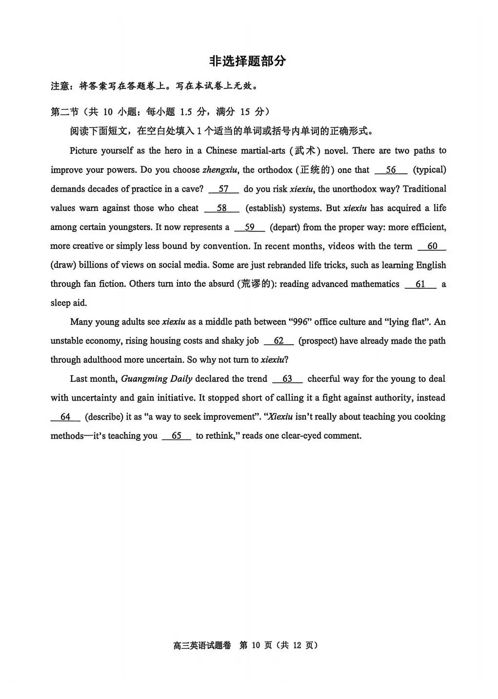 高质量!26届温州二模英语试卷、听力音频、和答案 第10张