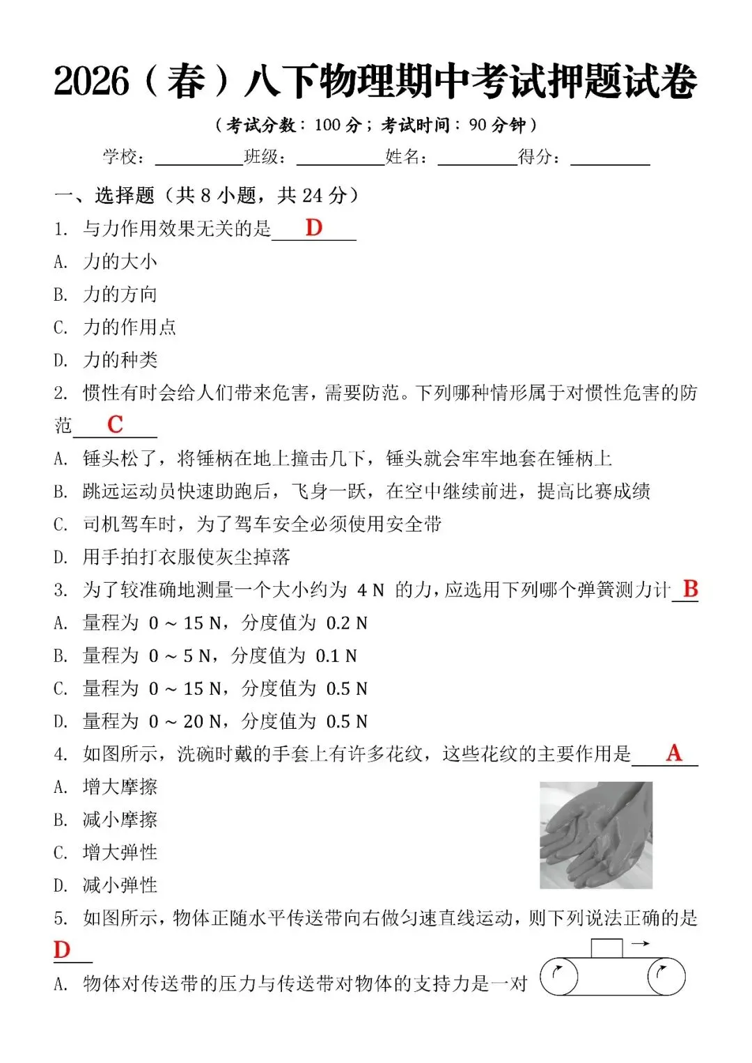2026(春)八下物理期中考试押题试卷(含答案),电子版可打印练习! 第4张 2026(春)八下物理期中考试押题试卷(含答案),电子版可打印练习! 第4张