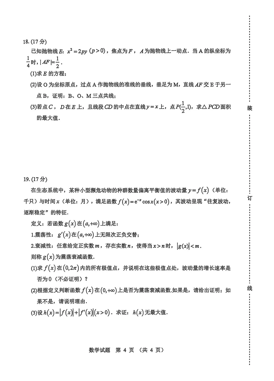 2026哈尔滨市高考第一次模拟考试 第4张