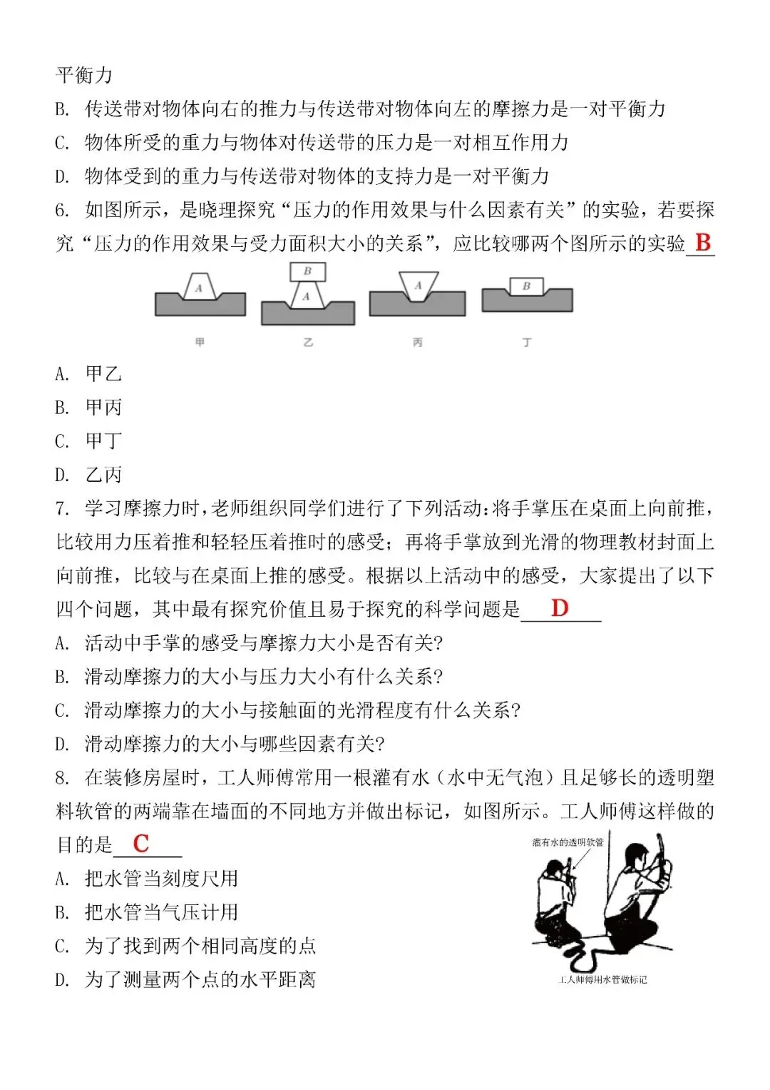 2026(春)八下物理期中考试押题试卷(含答案),电子版可打印练习! 第5张 2026(春)八下物理期中考试押题试卷(含答案),电子版可打印练习! 第5张