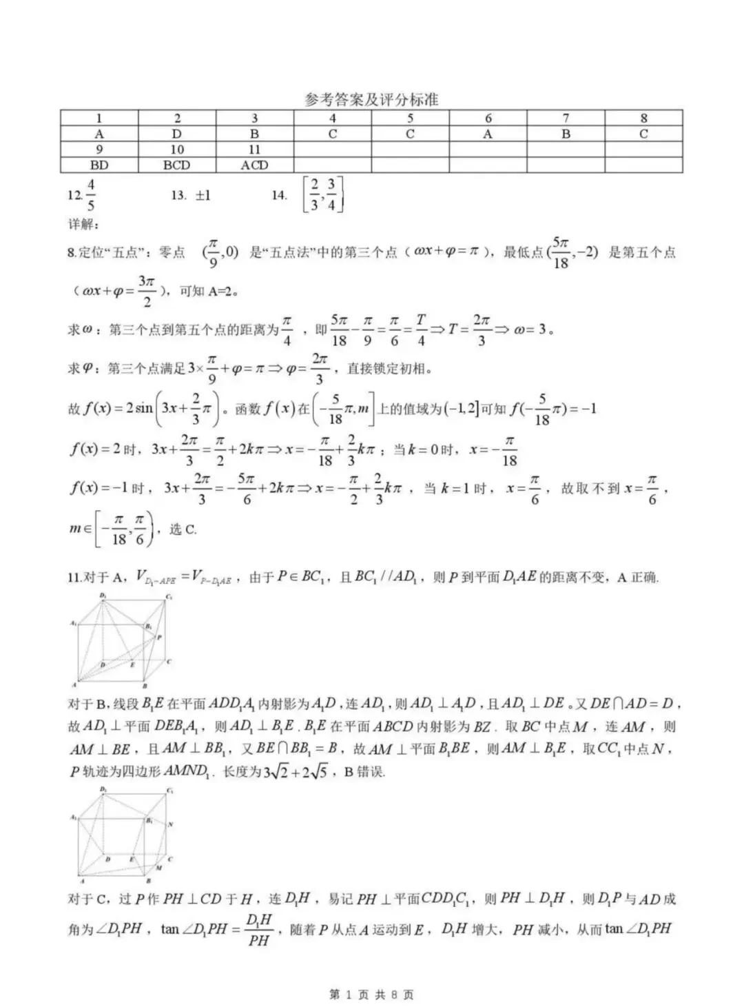 2026哈尔滨市高考第一次模拟考试 第5张