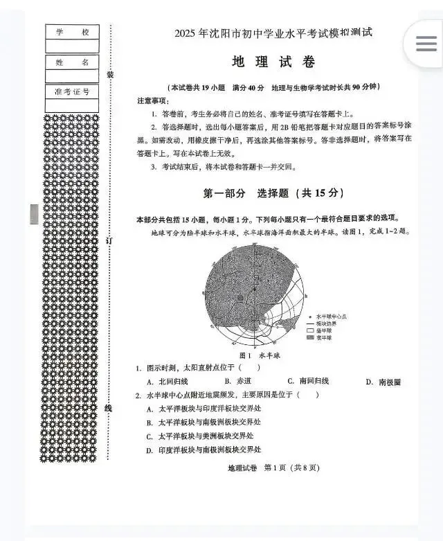2026.4沈阳126中学八下地生月考试卷 第1张