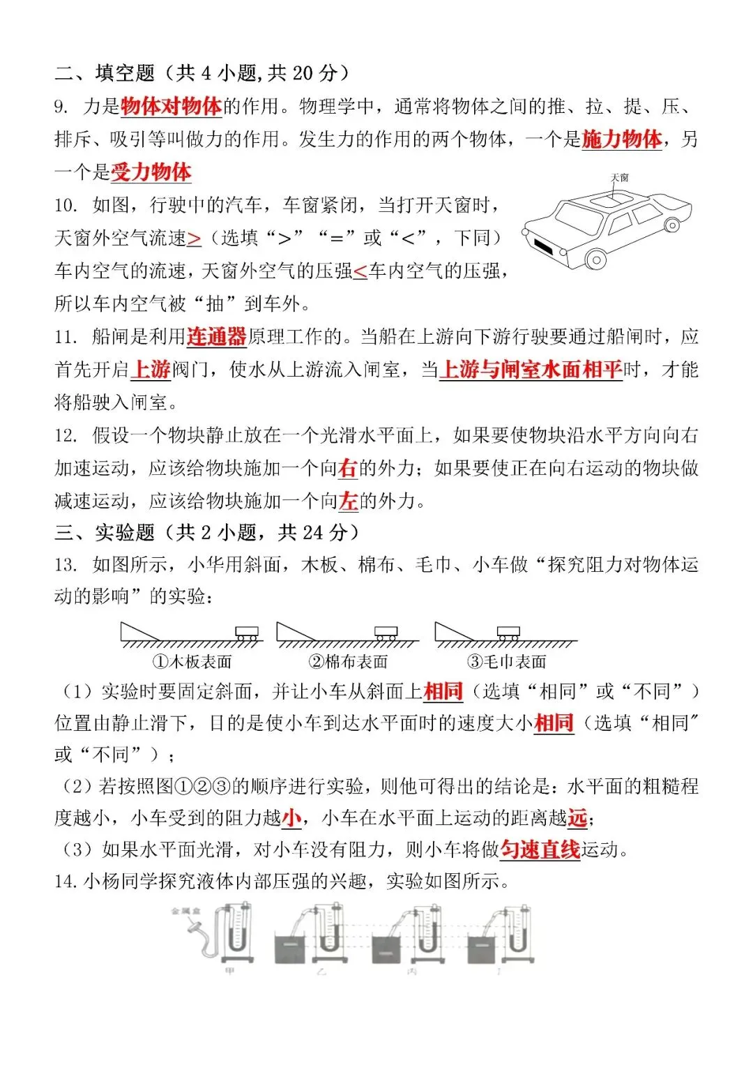 2026(春)八下物理期中考试押题试卷(含答案),电子版可打印练习! 第6张 2026(春)八下物理期中考试押题试卷(含答案),电子版可打印练习! 第6张