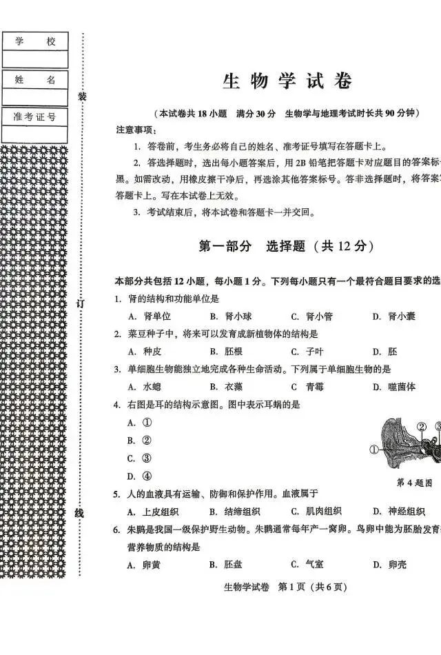 2026.4沈阳126中学八下地生月考试卷 第2张